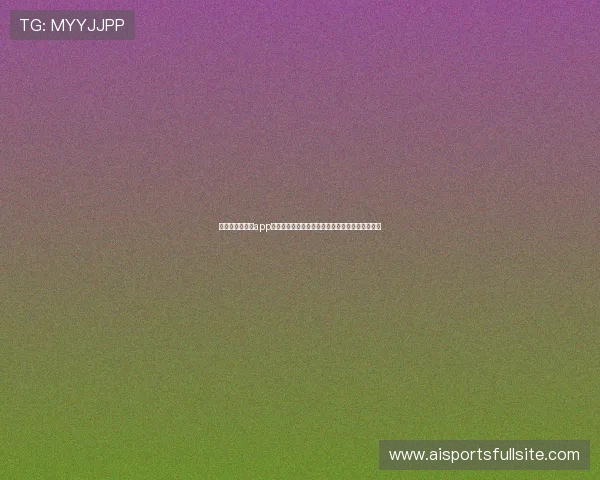 新爱体育网娱乐app助力用户第一时间掌握世界杯最新赛况与精彩瞬间